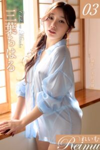 【b092agwrk03172】れいむ 三葉ちはる vol.03