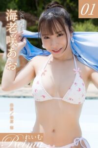 【b092agwrk03260】れいむ 海老咲あお vol.01
