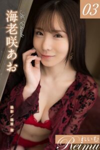 【b092agwrk03262】れいむ 海老咲あお vol.03