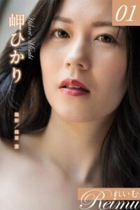 【b092agwrk03312】れいむ 岬ひかり vol.01