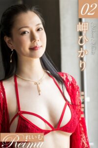 【b092agwrk03313】れいむ 岬ひかり vol.02