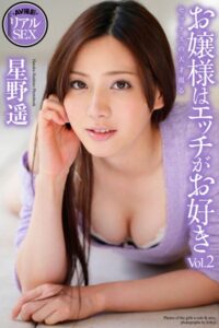 【b122bpkcl03169】AV撮影 リアルSEX お嬢様はエッチがお好き Vol.2 星野遥 写真集【通常版】