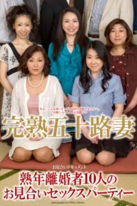 【b122bpkcl03186】完熟五十路妻 「熟年離婚者10人のお見合いセックスパーティー」 写真集【通常版】