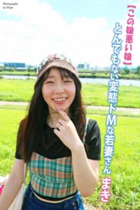 【b122bpkcl03262】この娘悪い娘 とんでもない変態ドMな若妻さん まき 写真集【通常版】