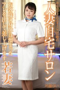 【b122bpkcl03285】人妻自宅サロン 川越ゆい 写真集【通常版】
