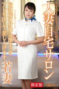【b122bpkcl03286】人妻自宅サロン 川越ゆい 写真集【デジタル特装版】