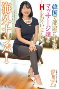 【b122bpkcl03313】海外ナンパ！ 韓国で部屋に呼んだマッサージ嬢とHしちゃいました。 ジョア Vol.2 写真集【通常版】