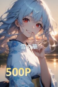 【b122bpkcl03549】雪の華