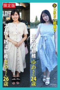 【b122bpkcl03596】新B級素人初撮り スーパー銭湯勤務 まやさん 26歳 道の駅勤務 ゆめさん 24歳【デジタル特装版】