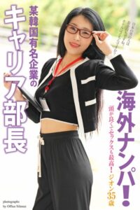 【b122bpkcl03623】海外ナンパ！ 某韓国有名企業のキャリア部長 ジオン 35歳 写真集【通常版】