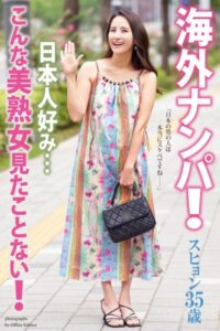 【b122bpkcl03790】海外ナンパ！ 日本人好み…こんな美熟女見たことない！ スヒョン 写真集【通常版】