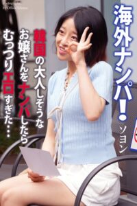 【b122bpkcl03806】海外ナンパ！ 韓国の大人しそうなお嬢さんをナンパしたらむっつりエロすぎた… ソヨン 写真集【通常版】