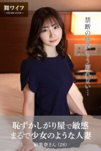 【b122bpkcl03823】【舞ワイフ公式写真集】恥ずかしがり屋で敏感まるで少女のような人妻 紗里奈さん（28）
