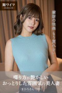 【b122bpkcl03830】【舞ワイフ公式写真集】喋り方が艶かしいおっとりした雰囲気の美人妻 まひろさん（29）