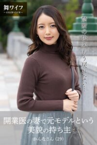【b122bpkcl03839】【舞ワイフ公式写真集】開業医の妻で元モデルという美貌の持ち主 かんなさん（29）