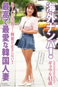 【b122bpkcl03874】海外ナンパ！ 最高で最愛な韓国人妻 ギョウル 写真集【通常版】