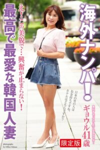 【b122bpkcl03875】海外ナンパ！ 最高で最愛な韓国人妻 ギョウル 写真集【デジタル特装版】