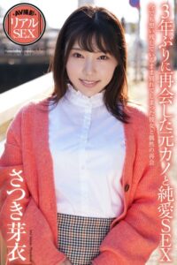 【b122bpkcl03939】AV撮影 リアルSEX 3年ぶりに再会した元カノと純愛SEX さつき芽衣 写真集【通常版】