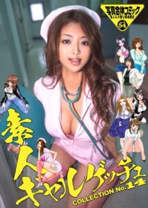 【b247awako00881】素人ギャルゲッチュ COLLECTION No.14【通常版】写真合体コミック素人ハメ撮り現場報告