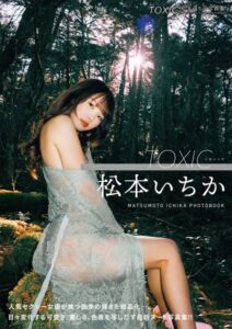 【b330ftksb03586】TOXIC 松本いちか写真集