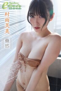 【b330ftksb04008】村雨芙美「蠱惑」