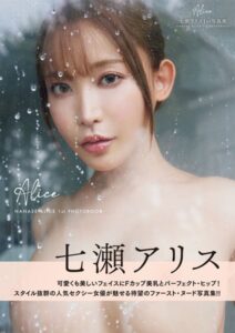 【b330ftksb04079】Alice 七瀬アリス1st写真集