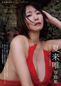 【b330ftksb09794】Turn up！ 夏来唯写真集