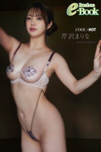 【b330ftksb09918】芹沢まりな「COOLでHOT」