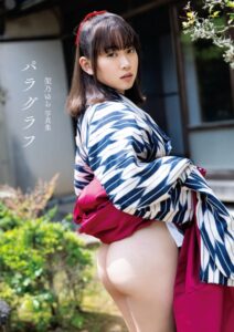 【b350eftdb20567】架乃ゆら写真集 「パラグラフ」