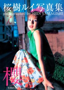 【b350eftdb22748】桜樹ルイ写真集「櫻 – SAKURA -」