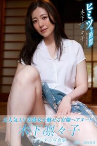 【b350eftdb23002】ヒミツの時間 木下凛々子デジタル写真集