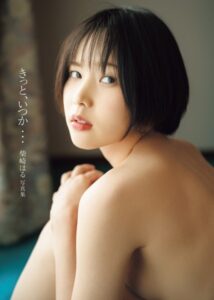 【b350eftdb23751】柴崎はる 写真集 「きっと、いつか…」