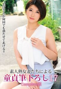 【b401btmep09625】「おばさんが何回でも勃たせてあげる！！」素人熟女妻たちによる童貞筆下ろし 17 Complete版