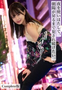 【b401btmep09784】夜を使いはたして、朝陽が昇るまで犯●れ続けたい。 Complete版