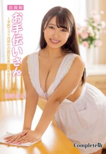 【b401btmep09933】会員制お手伝いさん〜予約で3ヶ月待ちの超巨乳家政婦を指名したら… 姫咲はな Complete版