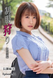 【b401btmep10012】制服狩り 女教師編 長瀬麻美 Episode.01