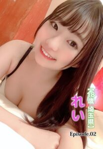【b401btmep10190】【18歳 埼玉県】れい Episode.02