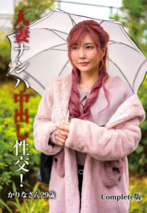 【b401btmep10516】人妻ナンパ中出し性交！ かりなさん29歳 Complete版