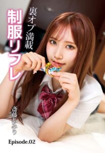 【b401btmep10674】裏オプ満載 制服リフレ 斎藤あみり Episode.02