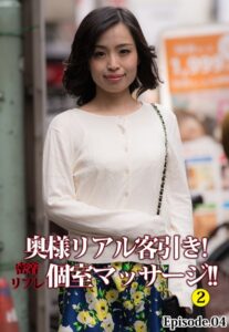 【b401btmep10729】奥様リアル客引き！ 密着リフレ個室マッサージ！！ 2 Episode.04