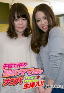 【b401btmep10733】子育て中の隙ありママさんナンパ 育児に追われ女として無防備な股間に生挿入！！ Episode.04