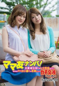 【b401btmep10765】ママ友ナンパ！ 出産後旦那とはレス気味だけどまだまだやりたい盛りの若奥さんにガチ交渉しちゃいました Episode.04