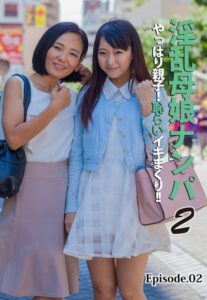 【b401btmep10775】淫乱母娘ナンパ やっぱり親子！恥らいイキまくり！！ 2 Episode.02