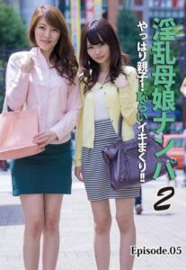 【b401btmep10778】淫乱母娘ナンパ やっぱり親子！恥らいイキまくり！！ 2 Episode.05