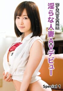 【b401btmep10917】【ゲキ盛り合本版】淫らな人妻AVデビュー Special 1