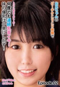 【b401btmep11037】お兄ちゃんのビーチクこりこり体操で何度でも連続乳首イキ！ 妹の爆乳は一見にしかず！Iカップ98cm とこちゃん トコトン責めてほしーの！ Episode.02