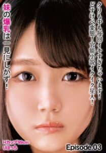 【b401btmep11047】クリも中も毎回イキすぎちゃいます！どすけべ変態！官能小説イクイク星人！ 妹の爆乳は一見にしかず！Hカップ99cm りほっち Episode.03