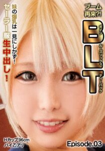 【b401btmep11056】ブーム再来？！B（ボイン）L（ルーズソックス）T（ティーバック） 妹の爆乳は一見にしかず！セーラー服生中出し！Hカップ96cm パイ乙アリ Episode.03