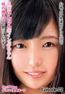 【b401btmep11073】心地よい永遠のクンニ沼で乳首びんびんボインぷるるん 妹の爆乳は一見にしかず！ Iカップ101cm デカパイ変態まーや Episode.02
