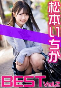 【b401btmep11390】松本いちか BEST Vol.2